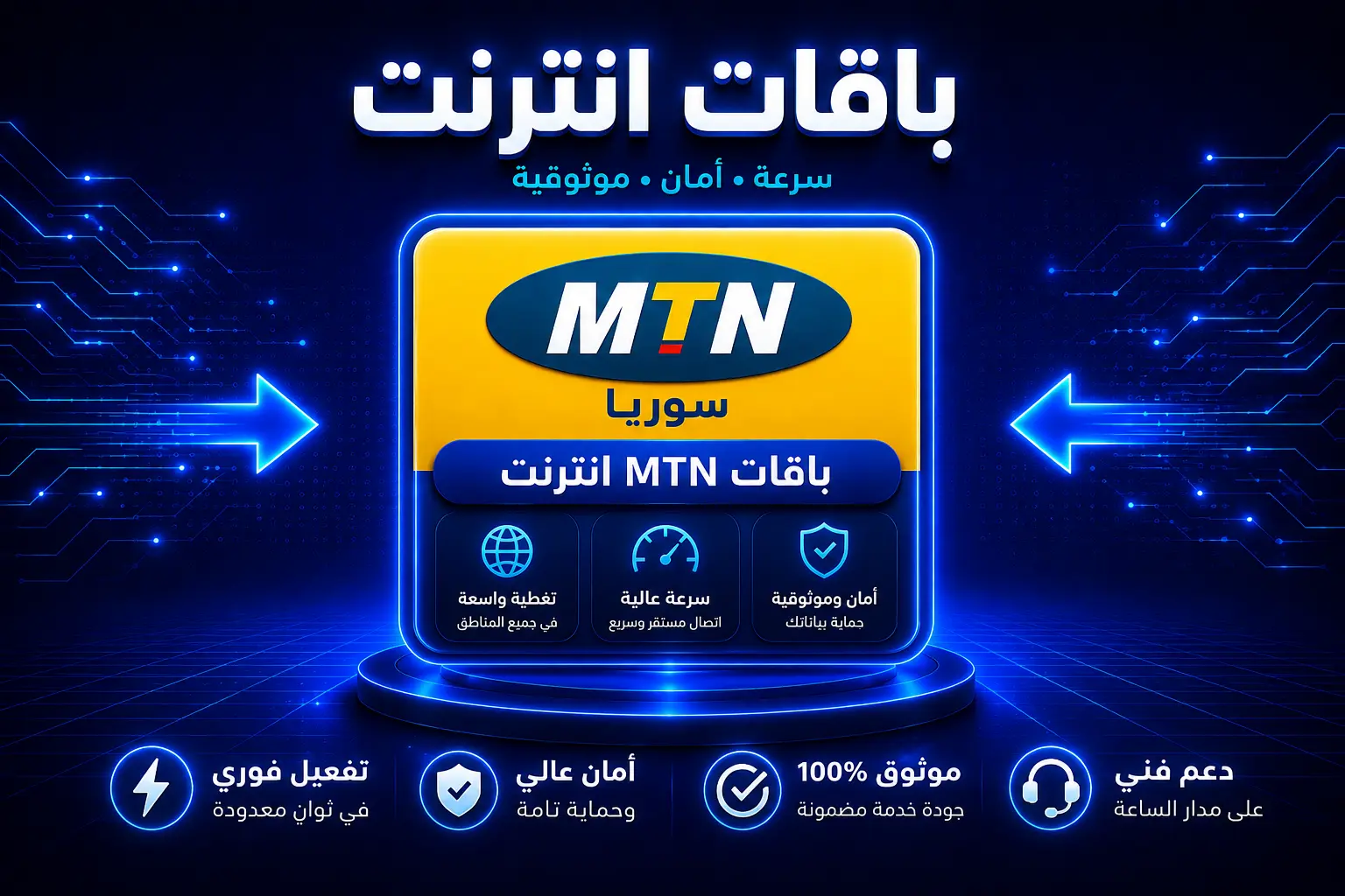 باقات MTN انترنت شهرية