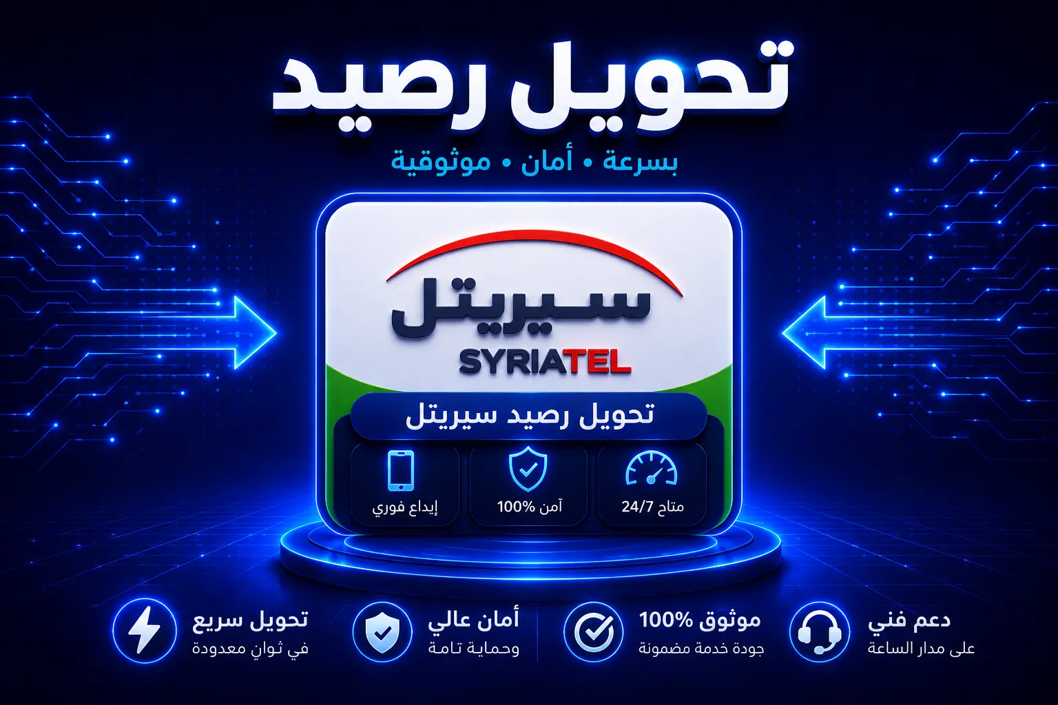 رصيد سيريتل وحدات