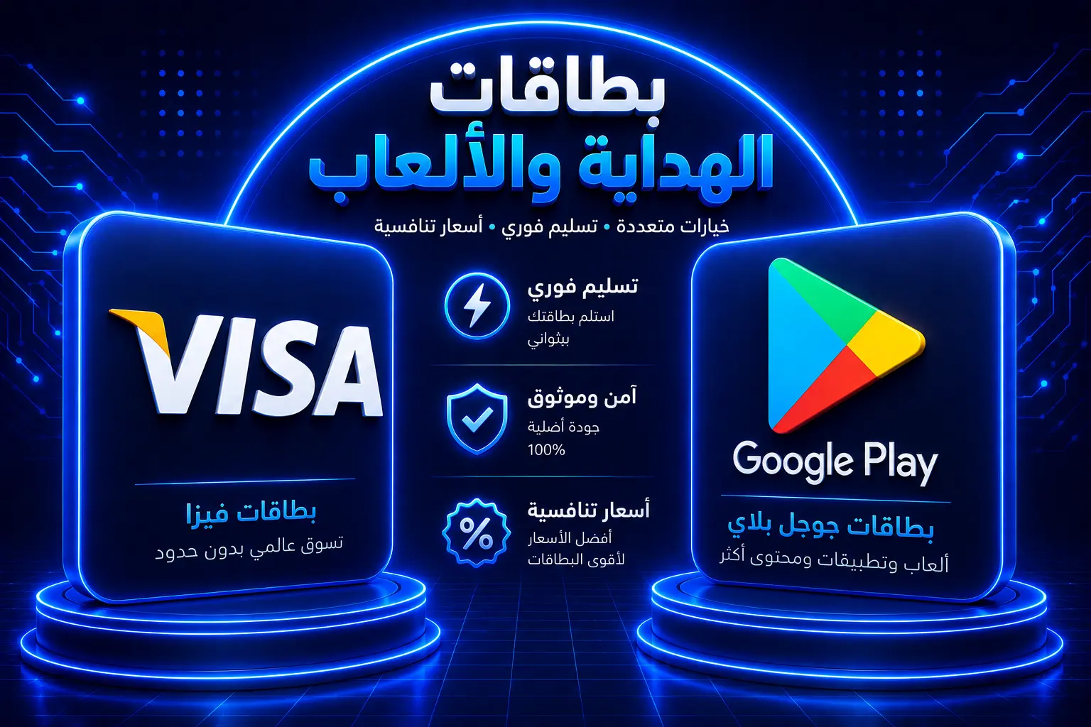 بطاقات الهداية و الالعاب