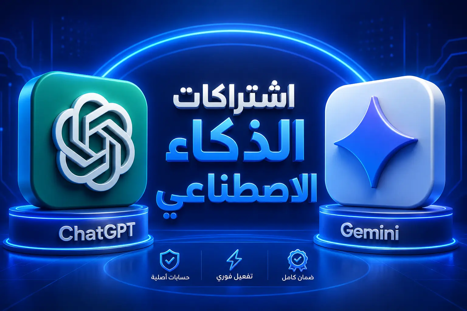 اشتراكات الذكاء الاصطناعي
