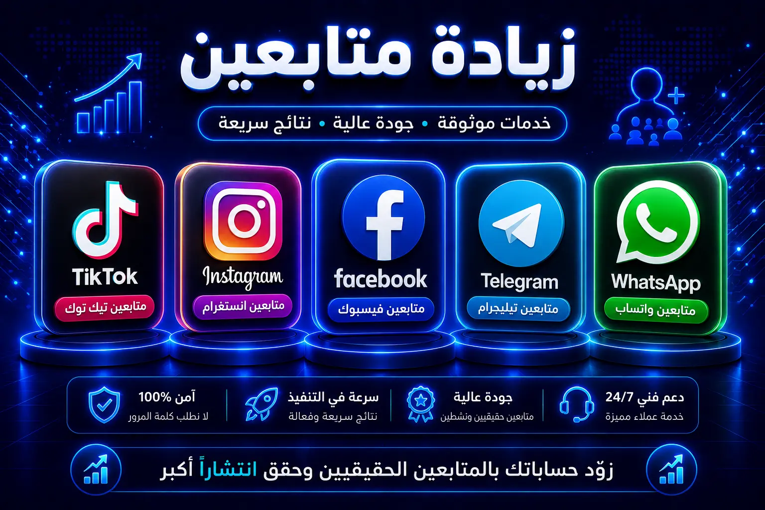 زيادة متابعين