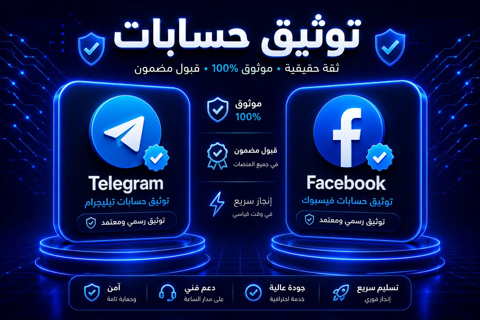 توثيق حسابات